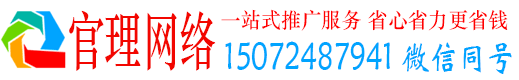 德惠官理百度运营推广